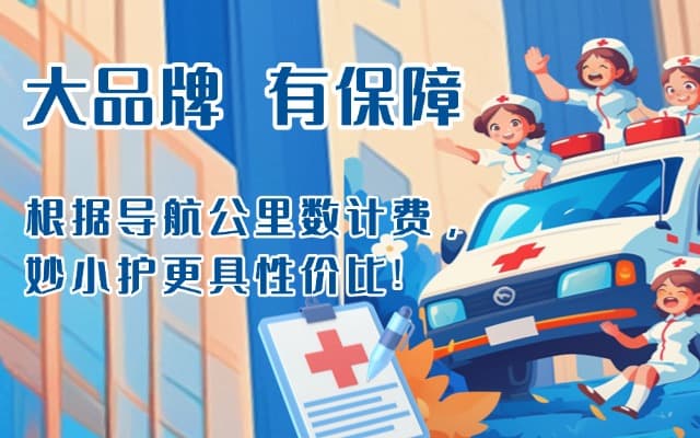 上蔡救护车转运
